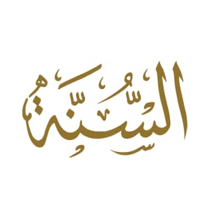 إذاعة السنة Radio Sunna