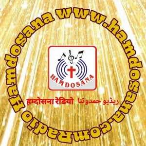 Hamdosana radio