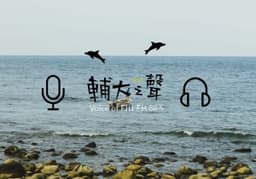 Voice of FJU FM