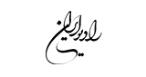 IRIB Radio Iran - 90.0 MHz FM, Tehran, Iran