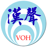 漢聲廣播電臺