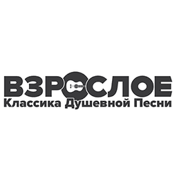 Взрослое Радио