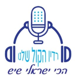 Israeli voice radio,