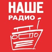 Наше Радио - 101.7 FM (Nashe Radio - 101.7 FM)