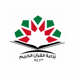 QURAN RADIO (إذاعة القران الكريم) live
