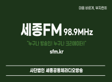 Sejong FM